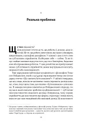 Бути собою. Нова наука про свідомість - мініатюра 14