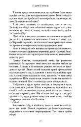 Кров і попіл. Із крові й попелу - Дженніфер Л. Арментраут - мініатюра 15