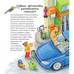 Інтерактивна книжка Богдан Чому? Чого? Навіщо? Легкові та вантажні автомобілі - Ерне Андреа (978-966-10-8288-4) - мініатюра 3