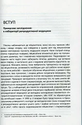 РОБИТИ ДІТЕЙ - Андреас Бернард - мініатюра 5