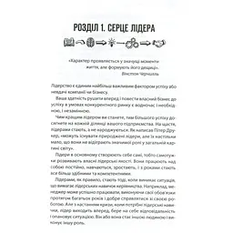 Книга Як керують найкращі - Брайан Трейсі КСД (9786171511156) - мініатюра 2