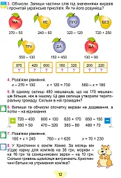 Математика. 4 клас. Підручник у 2-х частинах. Частина 1 - Олександр Істер - мініатюра 5