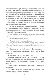 Змія й крила ночі - Карісса Бродбенд - мініатюра 6