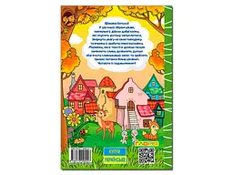 Книга Добрі казки, Глорія - мініатюра 2