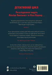 Пентекост і Паркер. Вбила собі в голову вбивство. Книга 4 - мініатюра 2