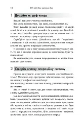 365 ідей для гарного дня - мініатюра 5