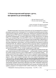 30 років незалежності України. У 2-х томах. Том 2. Від 18 серпня 1991 р. до 31 грудня 1991 р. - Данило Яневський - миниатюра 11