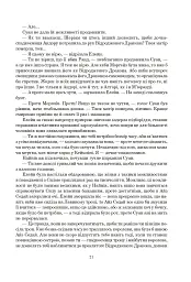 Колесо Часу. Книга 6. Повелитель Хаосу: роман - Роберт Джордан - миниатюра 15