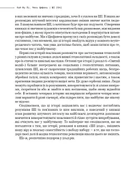 Штучний інтелект 2041. 10 передбачень для майбутнього - мініатюра 14