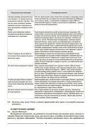 Матеріали до уроків. Пізнаємо природу. 6 клас - Олена Антикуз - мініатюра 7