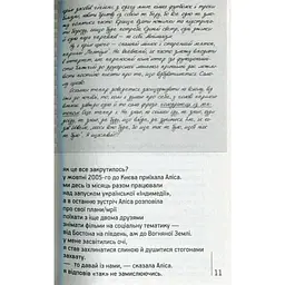 Авантюра ХL - Чапай Артем - мініатюра 5