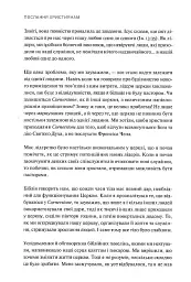 Послання християнам - мініатюра 8