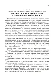 Не перо пише, а розум. Прислів’я на уроках української мови. 1-4 клас - мініатюра 4
