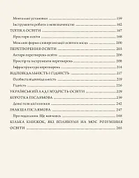 Мудрість освіти - мініатюра 4