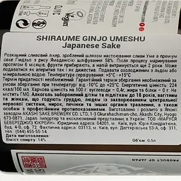Умешу Akashi Tai Shiraume Ginjo Umeshu, 14%, 0,5 л (724172) - мініатюра 3