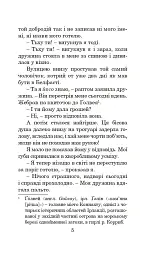 Холодний і теплий вітри - Рей Бредбері - миниатюра 5