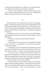 Отаман Хмара. Спогади. Есеї - мініатюра 10