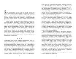 Телеграф-авеню - Майкл Шебон - мініатюра 4