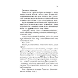 Книга Коли ми вірили в русалок - Барбара О'Ніл Vivat (9786171709232) - мініатюра 10