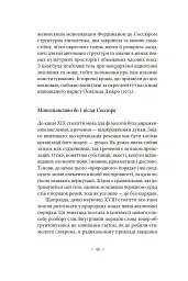 Лакан. Вступ до структурного психоаналізу - Авґуст Рус - мініатюра 12