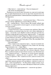 Пісня льоду й полум'я. Битва королів. Книга друга - мініатюра 10