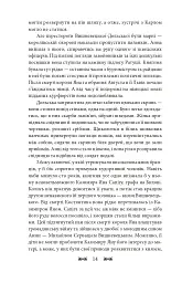 Резидентка Його Величності - Ганна Гороженко - миниатюра 15