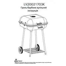 Грилі барбекю Levistella LV20021703K - мініатюра 8