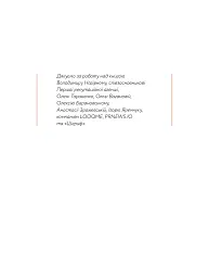 Репутаційний антистрес: Інструктор для власників і топ-менеджерів бізнесу - Сергій Біденко - мініатюра 4