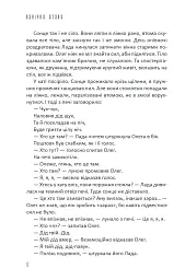 Бабай. Панічна атака - Євгенія Кужавська - мініатюра 13