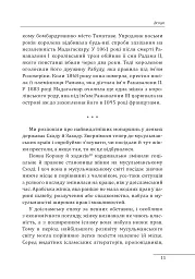 Правительки ісламських держав - Бахріє Учок - мініатюра 13