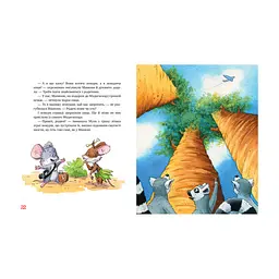 Книга Киці-мандрівниці. Мур, мур! Хай живе лемур! Книжка 5 - Галина Манів Видавництво РМ (9786178248192) - мініатюра 3