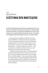 Спіймати невловиме. Путівник світом есеїстики - - мініатюра 14