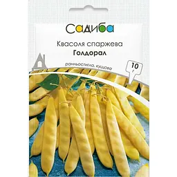 Квасоля спаржева Голдорал, Садиба, 10 г