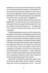 Палева лілія - Джесіка Спарроу - мініатюра 8