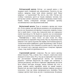 Пробудження жіночності: як відкрити себе і навчитися жити в задоволення - Гринчук Влада - мініатюра 10