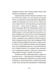 Молодий Адам - мініатюра 4