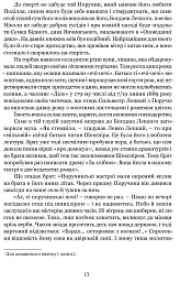 Богдан Лепкий. Біографія - Роман Горак - мініатюра 7
