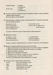 Навчальне забезпечення до уроків української мови. Слово як одиниця мови. Картки на магнітах. 2 клас - мініатюра 4