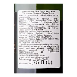 Шампанське Veuve Clicquot Brut Carte Jaune біле брют 0.75 л - мініатюра 3