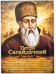 Комплект плакатів "Славетні гетьмани України" - - мініатюра 8