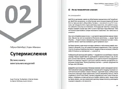 Думки. Здоровий і щасливий рік. Збірник самарі + Аудіокнижка - мініатюра 6