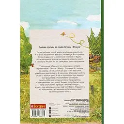 Пригоди Петсона та Фіндуса. Роман - Свен Нордквист (978-966-10-6607-5) - мініатюра 2