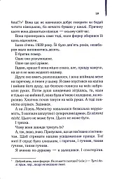 Крадійка книжок - Маркус Зузак - миниатюра 15