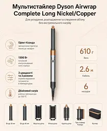 Стайлер Dyson Airwrap Complete Long Nickel-Copper (400718-01), мультистайлер 1300 Вт, 6 насадок
