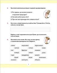 Рідна мова для небайдужих: 2 клас. Частина 1 - Уляна Добріка - мініатюра 6