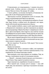 Книголюби - Емілі Генрі - мініатюра 9