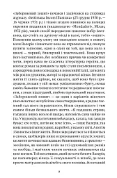 Заборонений зошит - Альба де Сеспедес - мініатюра 4