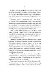 Яскраві роки - Соналі Дев - мініатюра 9