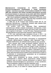 Обіг земельних ділянок с/г призначення в умовах ринку землі з 01.01.2024. Особливості земельних відносин в умовах воєнного стану - мініатюра 10