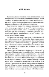 Життя після Кафки - Магдалена Плацова - мініатюра 11